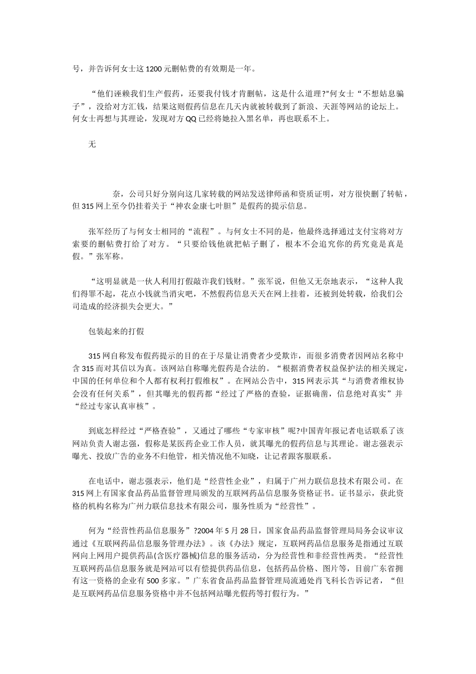 药品价格网被中国青年报曝光_第3页