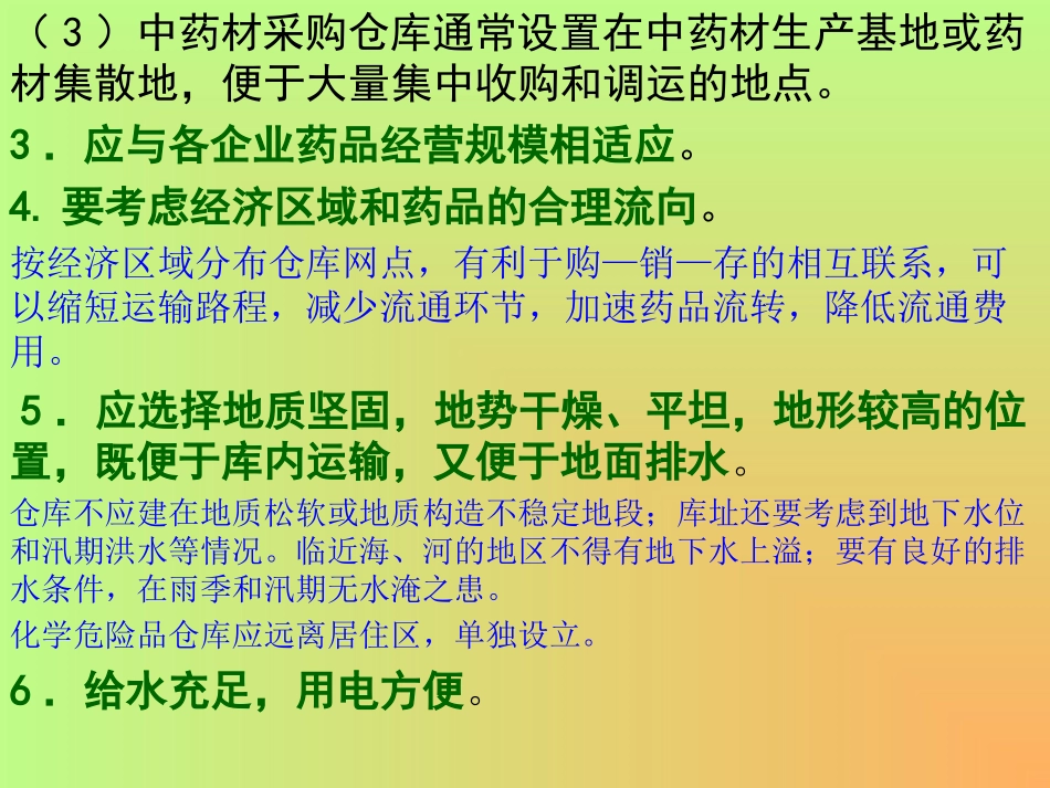 药品仓库(第四讲)分解_第2页
