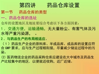药品仓库(第四讲)分解