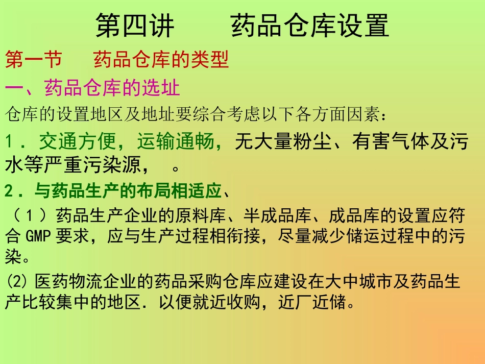 药品仓库(第四讲)._第1页