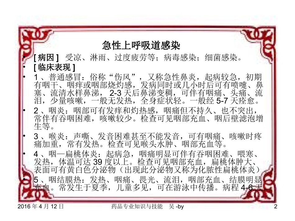 药品专业知识素材_第2页