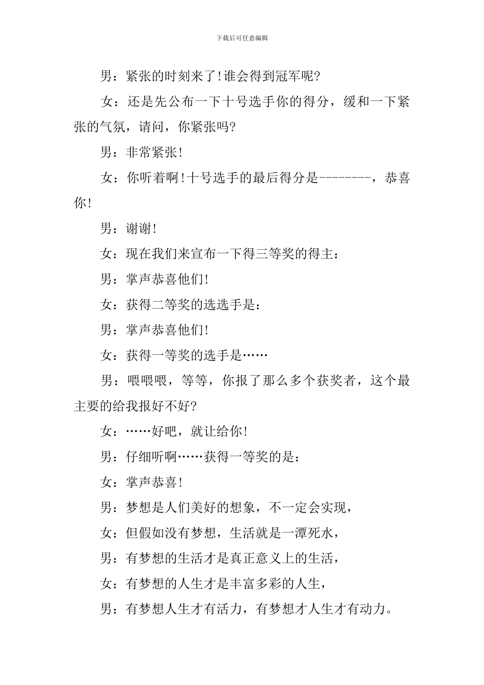 主题演讲比赛主持词结尾六篇_第2页