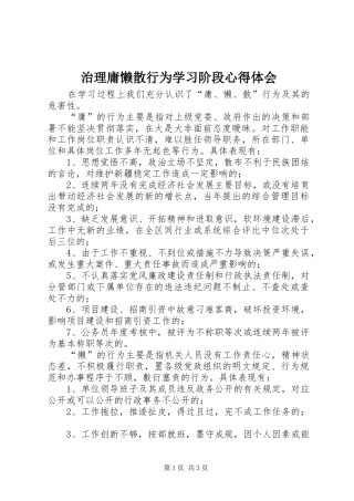 治理庸懒散行为学习阶段心得体会 