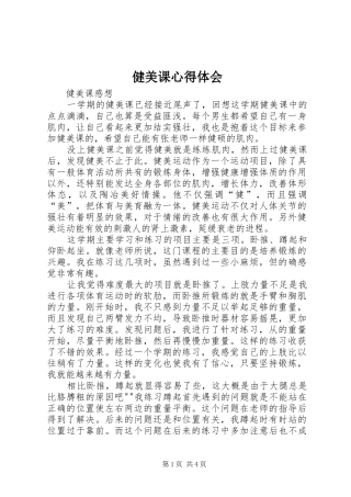 健美课心得体会 