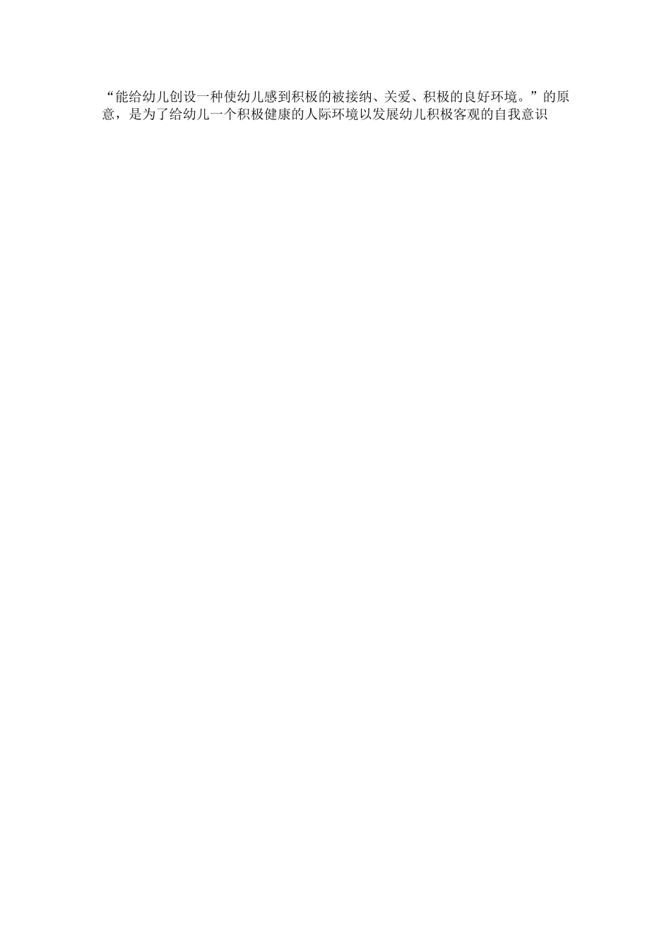 中班幼儿案例：沉默不是金_第2页