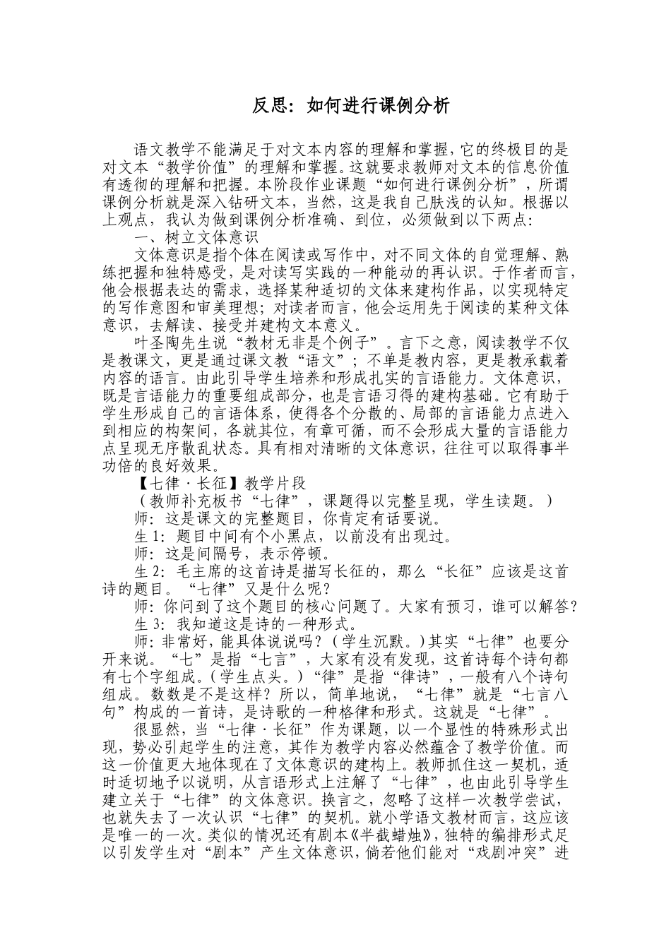 如何进行课例分析（3-5阶段作业）_第1页