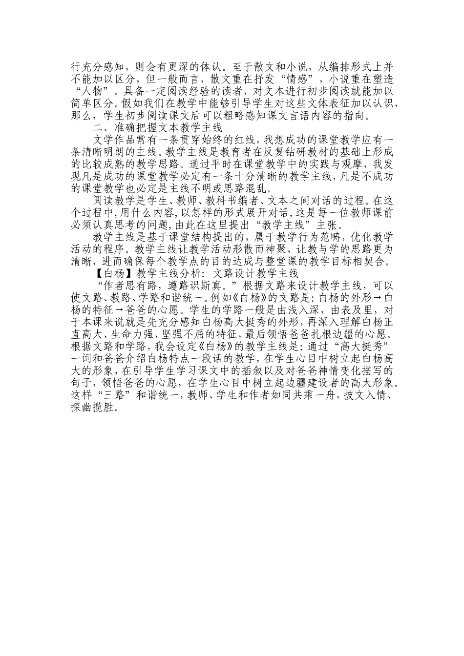 如何进行课例分析（3-5阶段作业）_第2页