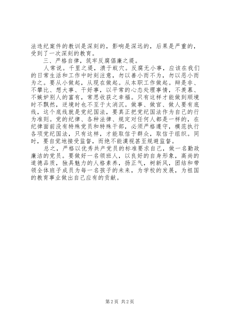 参观警示教育基地心得体会5则范文 _第2页