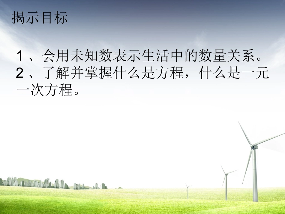 从算式到方程第课时_第2页