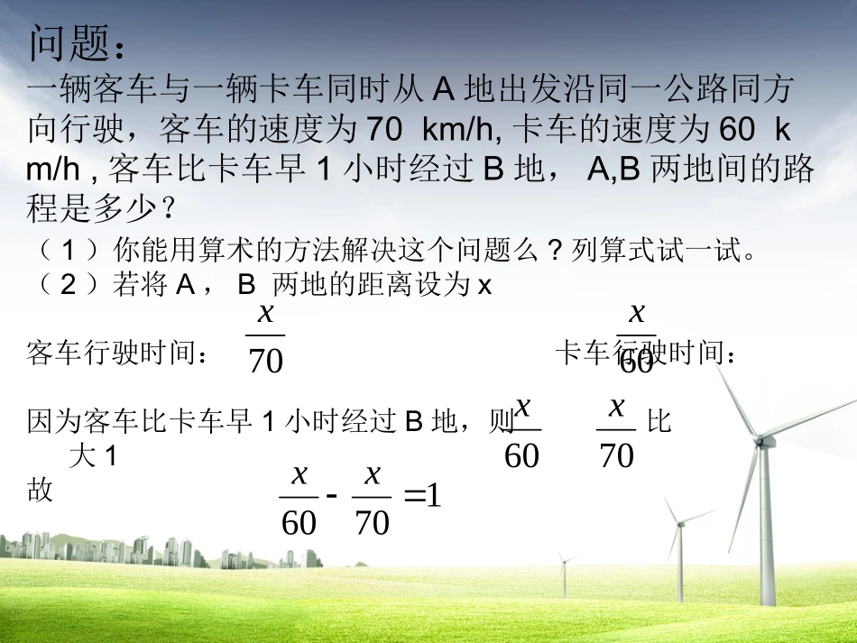 从算式到方程第课时_第3页