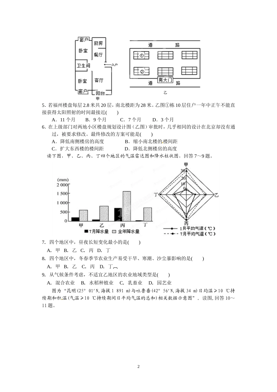 2015届复读中心地理测试题(6)_第2页
