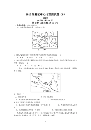 2015届复读中心地理测试题(6)