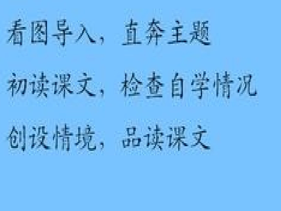 （苏教版）二年级语文上册课件《美丽的丹顶鹤》[1]_第2页