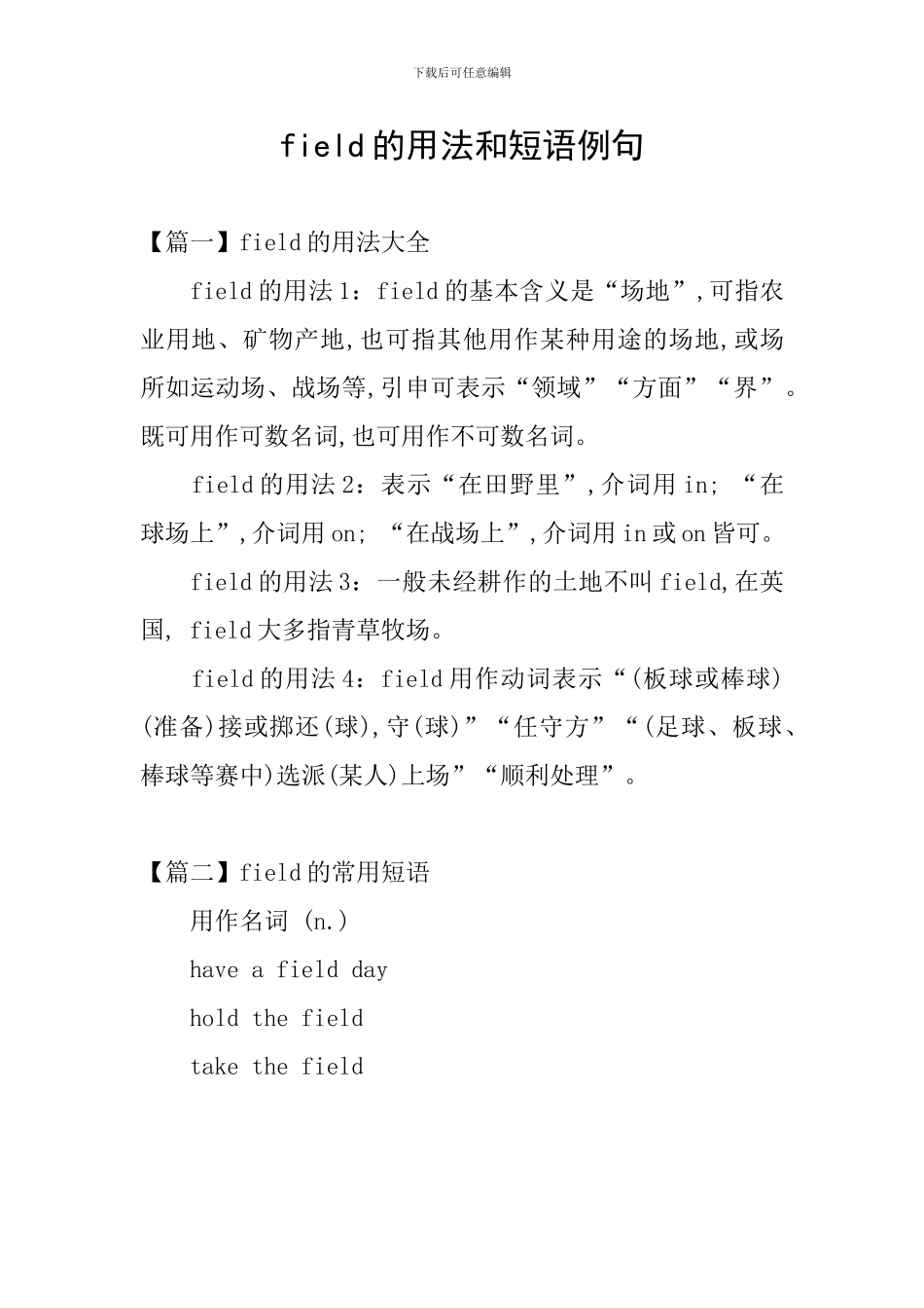 field的用法和短语例句_第1页