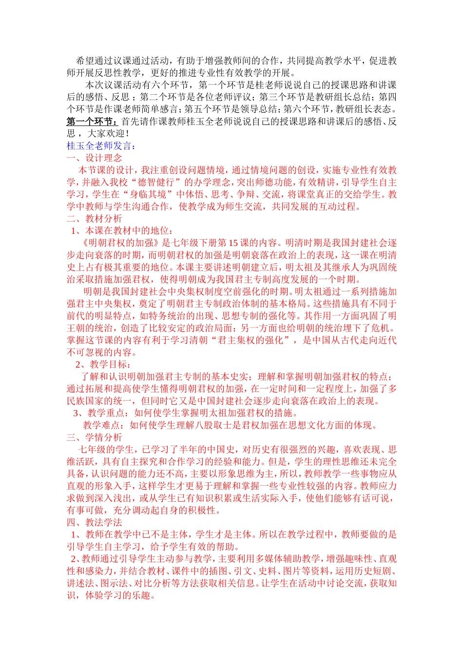 桂老师有效精讲展示课议课过程及主持_第2页