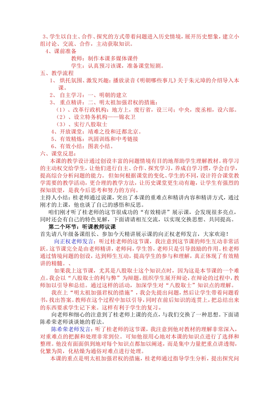 桂老师有效精讲展示课议课过程及主持_第3页