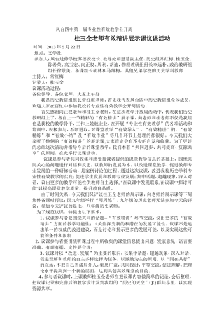 桂老师有效精讲展示课议课过程及主持