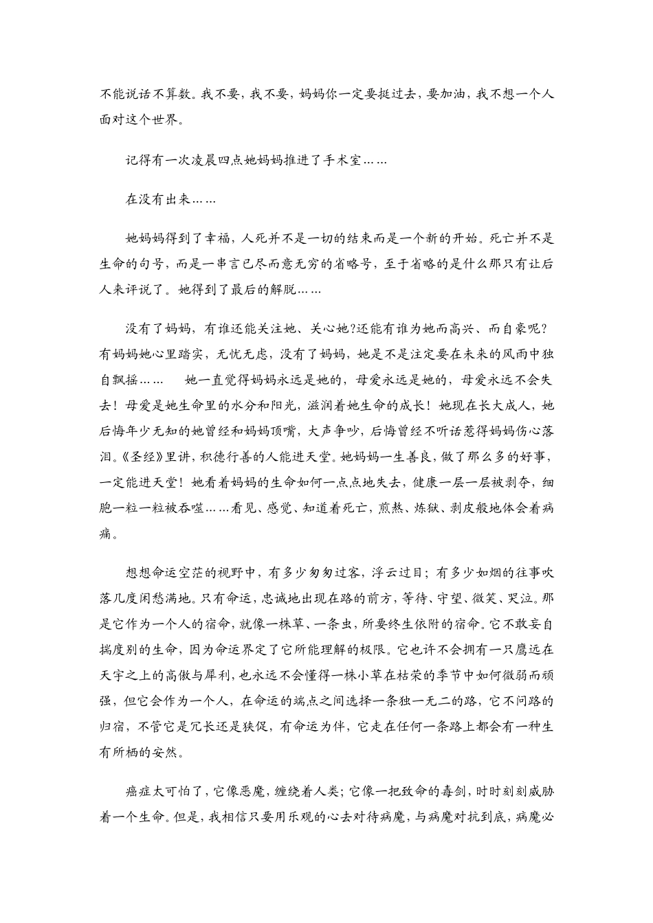 当我再次捧起这个故事_第2页