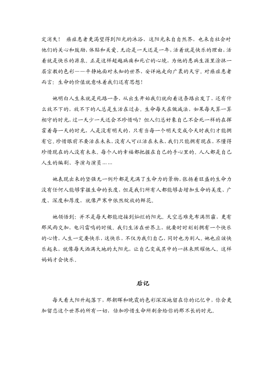 当我再次捧起这个故事_第3页