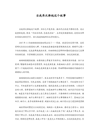 当我再次捧起这个故事