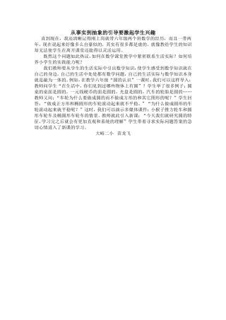从事实到抽象的引导要激起学生兴趣苗