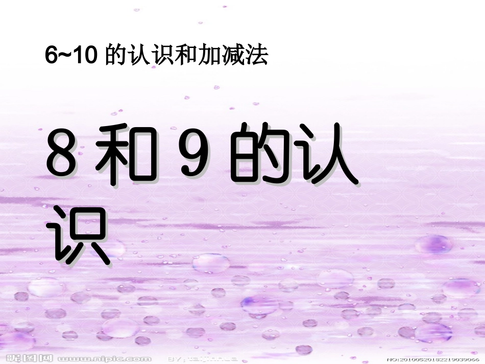 的认识和加减法和的认识_第1页