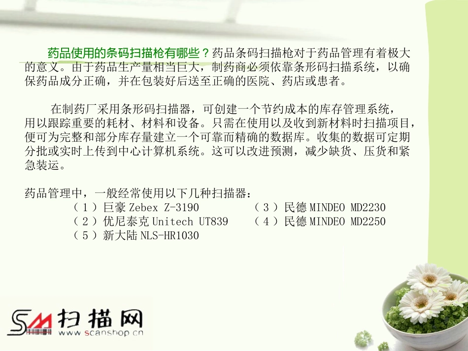 药品使用的条码扫描枪._第2页