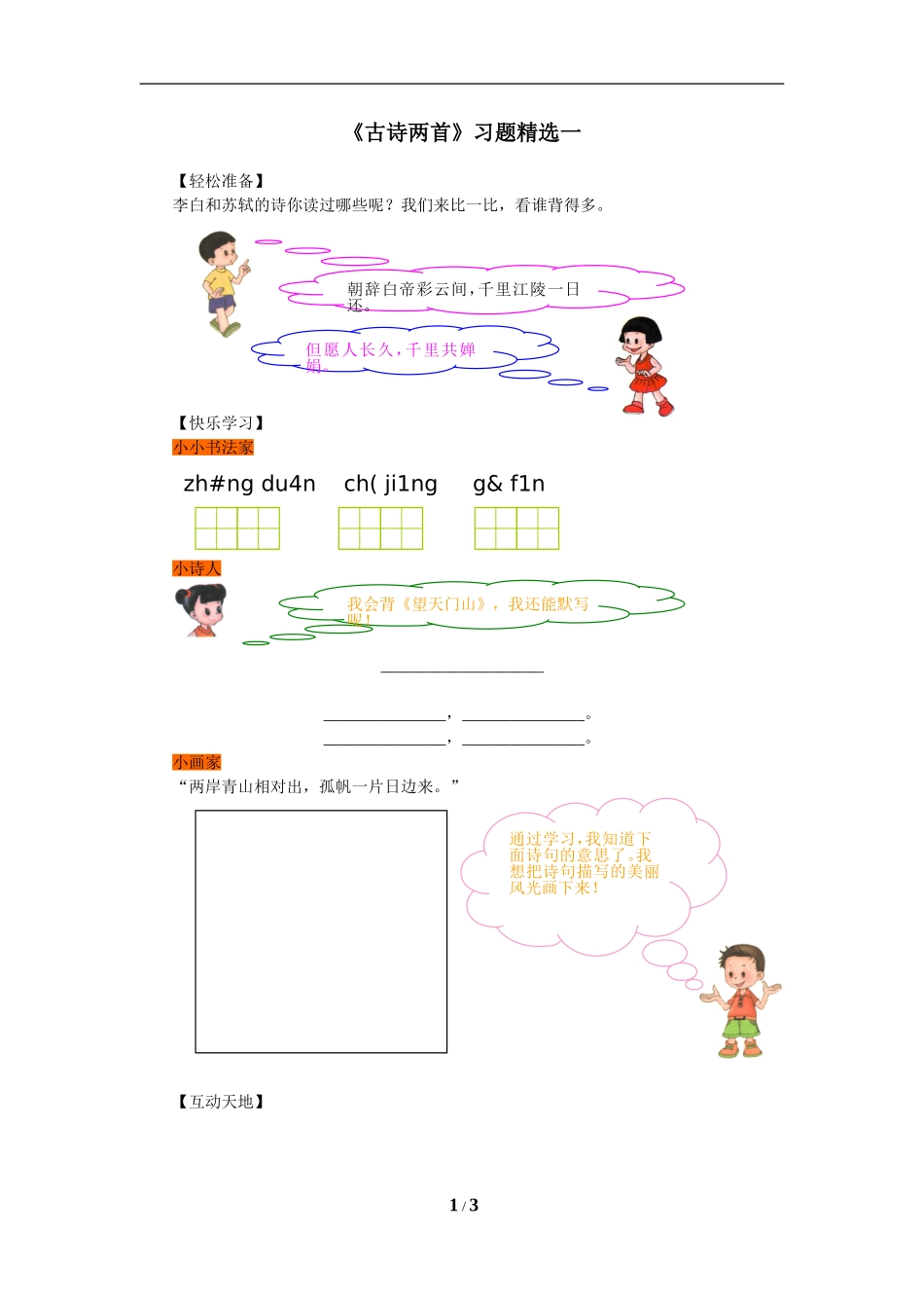 《古诗两首》习题精选1_第1页