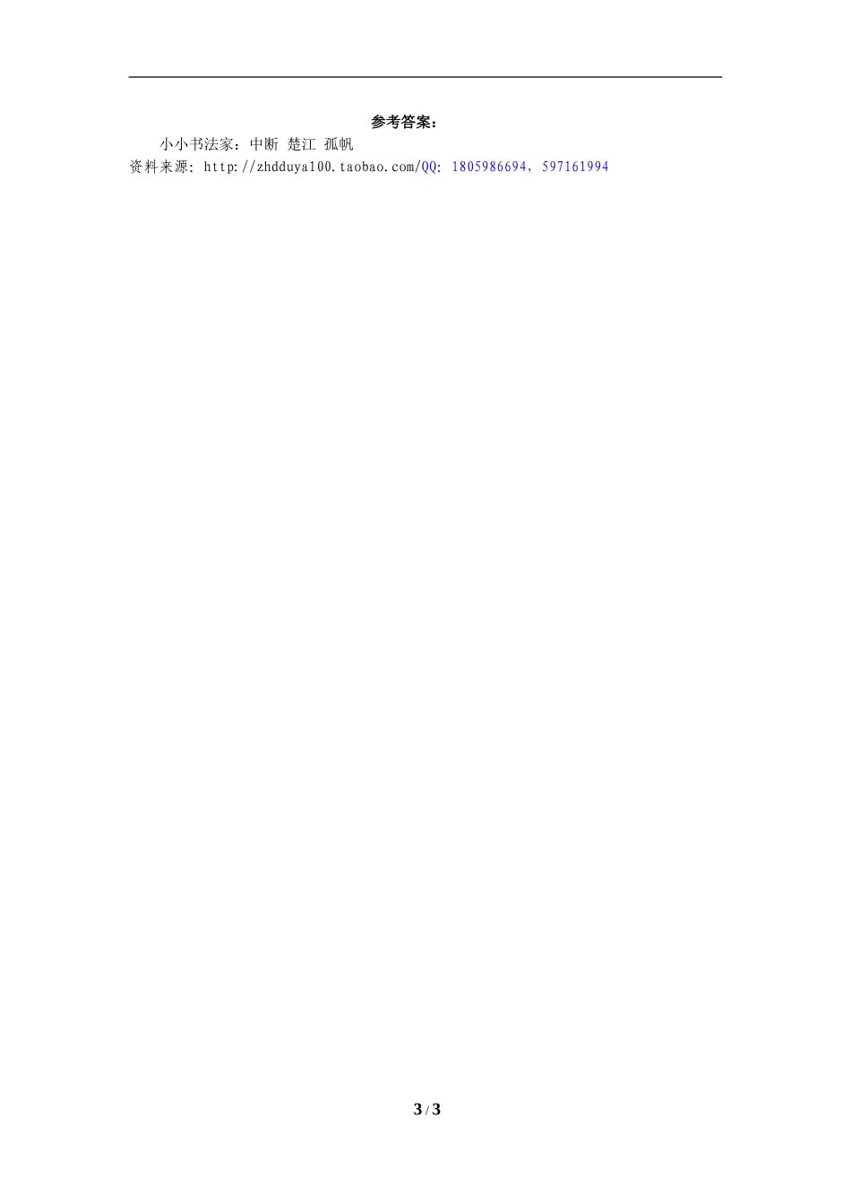 《古诗两首》习题精选1_第3页