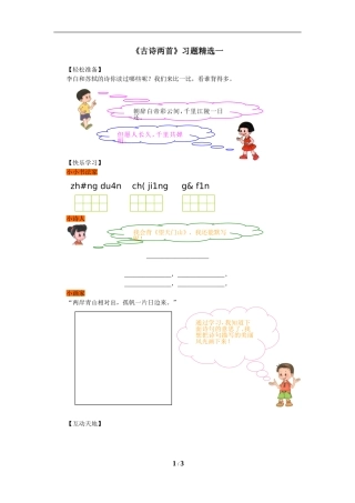 《古诗两首》习题精选1