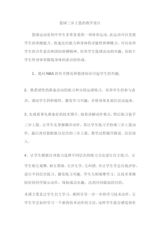 篮球三步上篮的教学设计