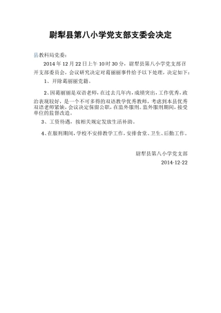八小支委会决定