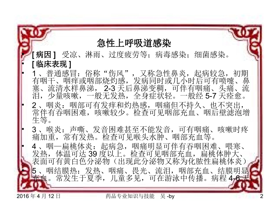 药品专业知识介绍_第2页