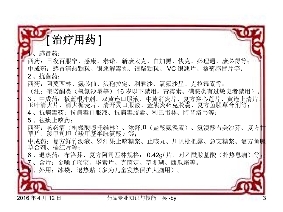 药品专业知识介绍_第3页