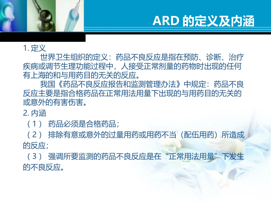 药品不良反应防治_第3页