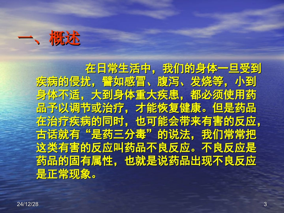药品不良反应简介._第3页
