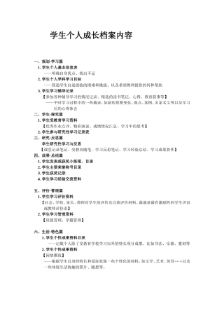 学生个人成长档案内容 (2)