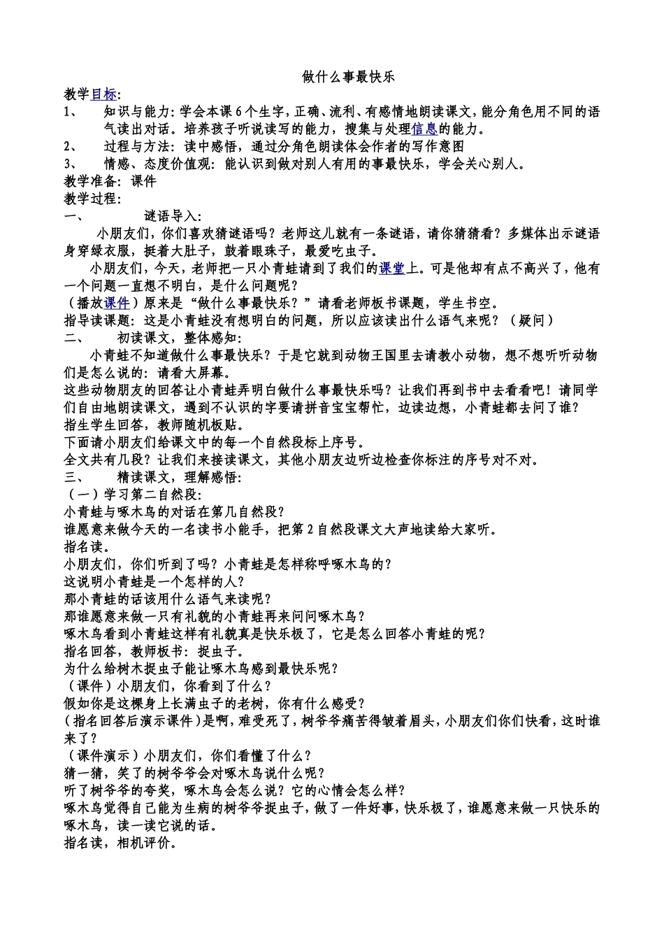 后续研习，教学设计_第1页