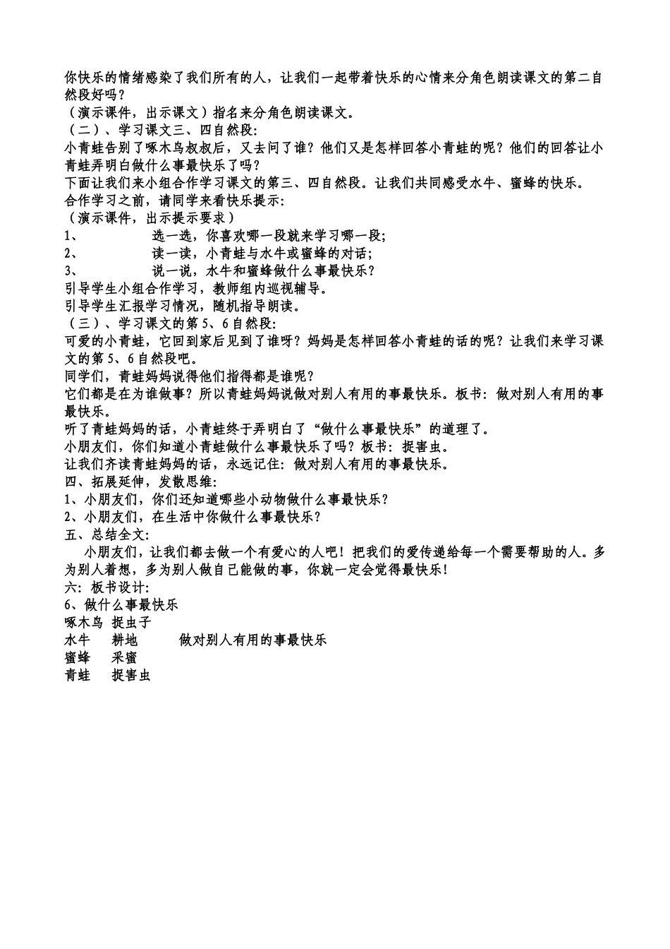 后续研习，教学设计_第2页
