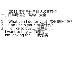 中考补全对话必背句型