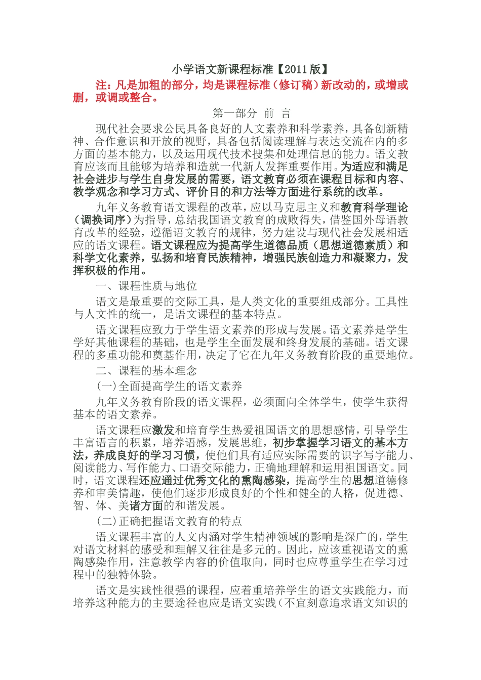 小学语文新课程标准 (2)_第1页