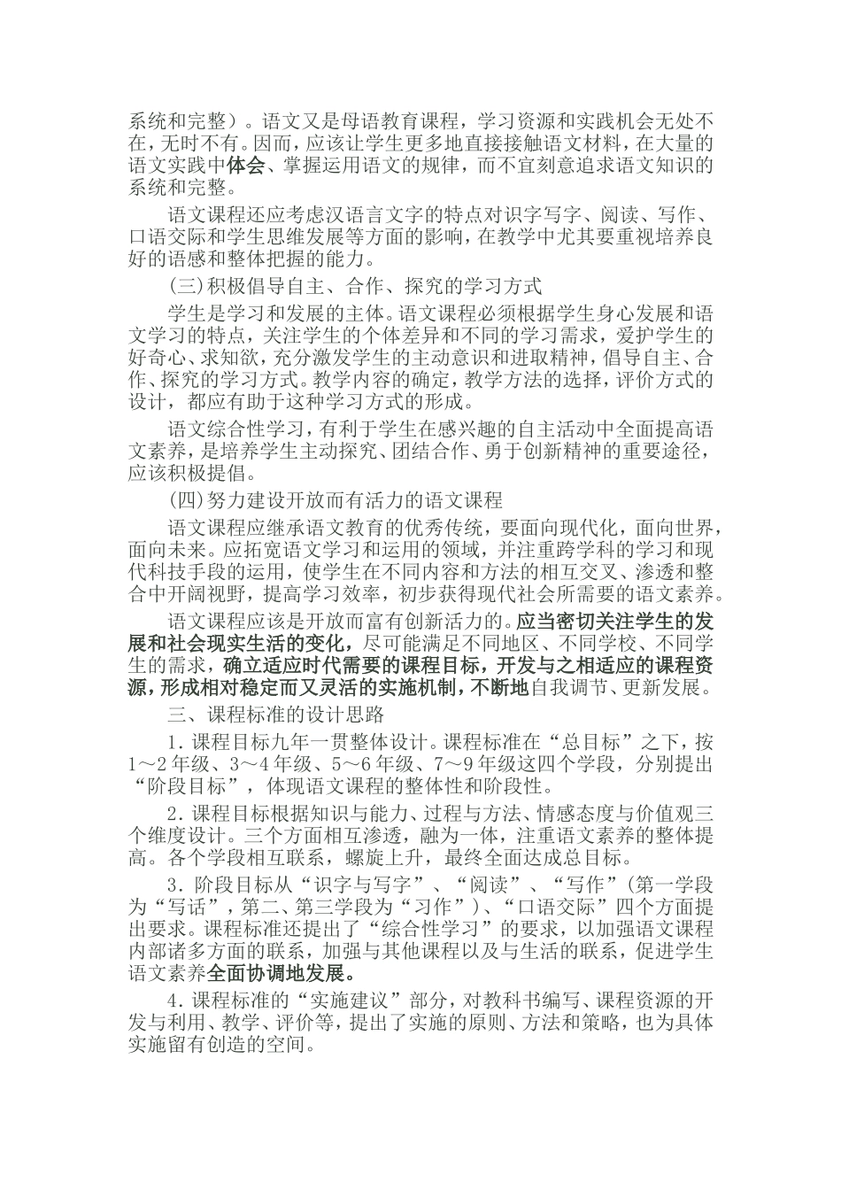 小学语文新课程标准 (2)_第2页