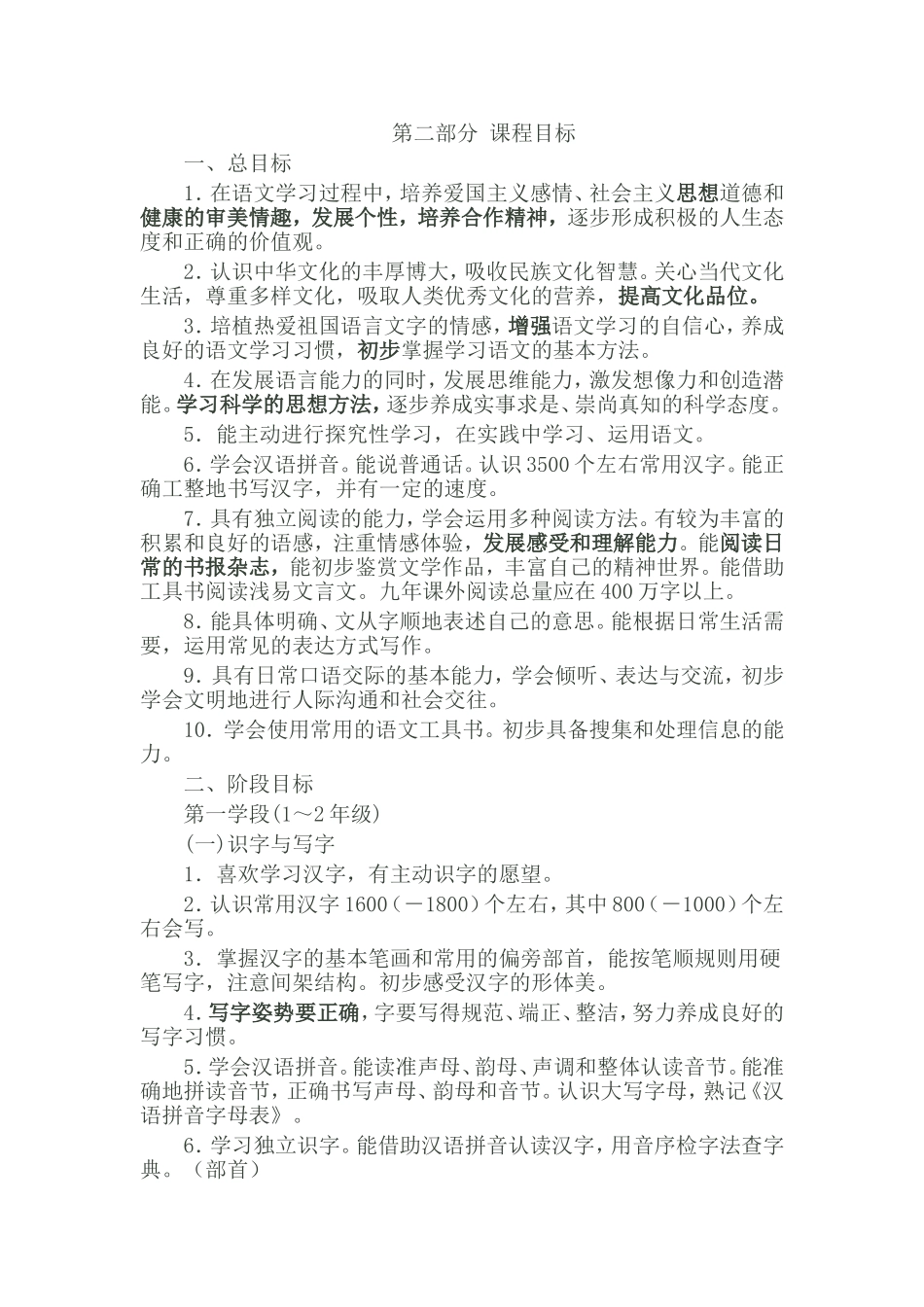 小学语文新课程标准 (2)_第3页