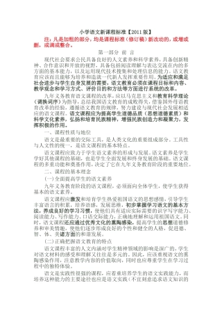小学语文新课程标准 (2)