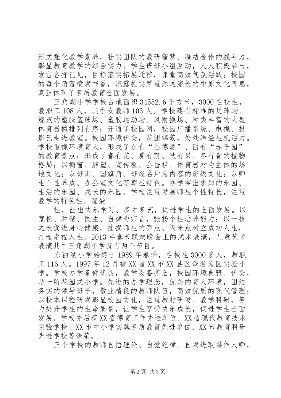 电访培训学习心得_1 _第2页