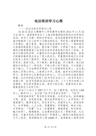 电访培训学习心得_1 