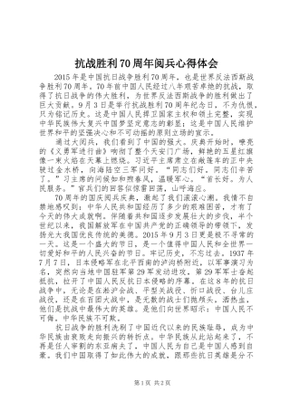 抗战胜利70周年阅兵心得体会 