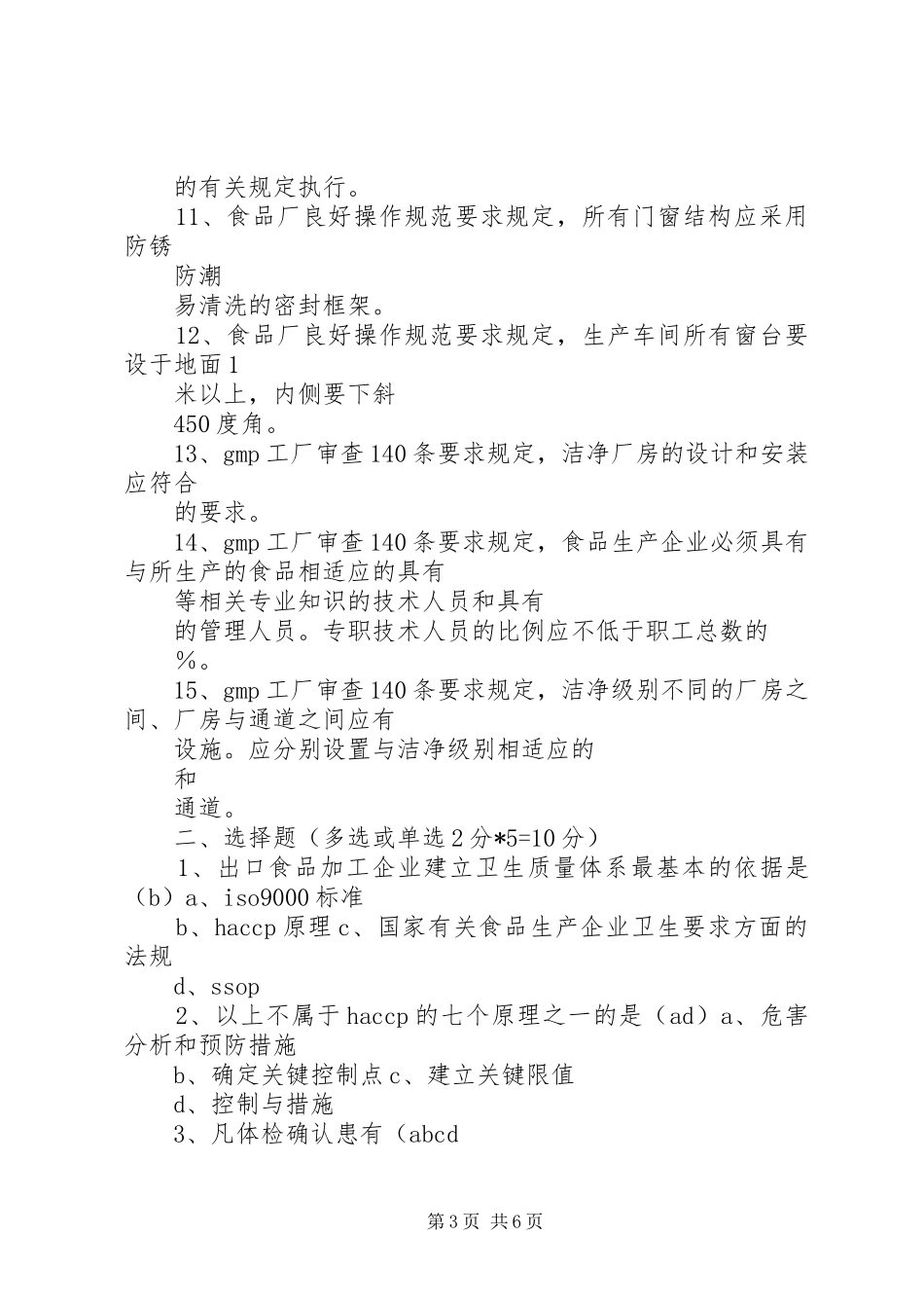 品管员心得体会 _第3页