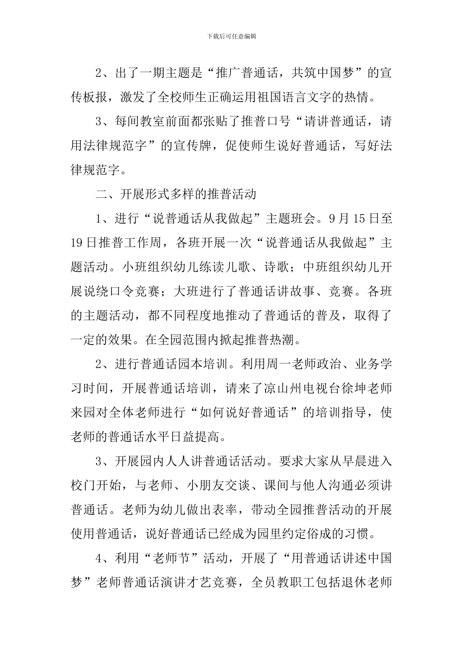 推广普通话工作报告_第2页