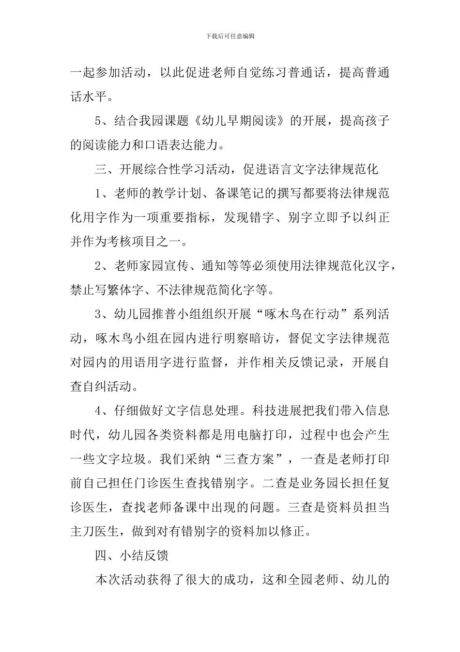 推广普通话工作报告_第3页